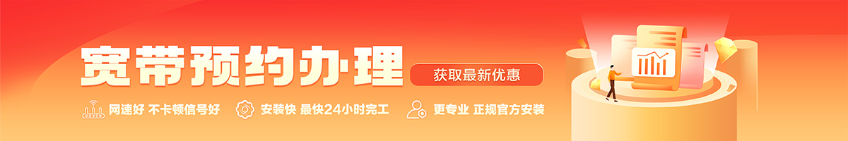 南沙群岛宽带在线办理入口